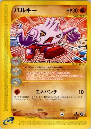 Tyrogue Pokemon card from The Town on No Map