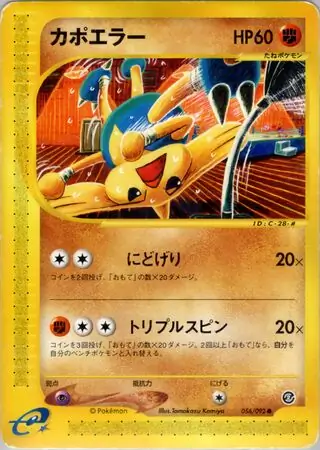 Hitmontop Pokemon card from The Town on No Map