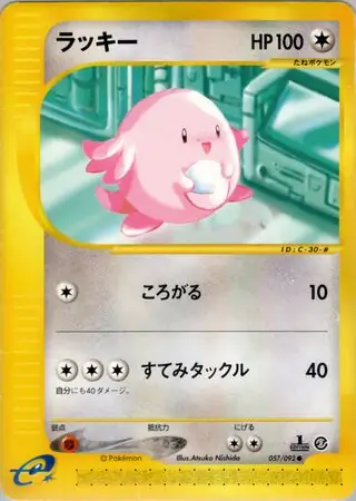 Chansey Pokemon card from The Town on No Map