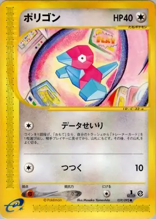 Porygon Pokemon card from The Town on No Map