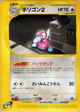 Porygon2 Pokemon card from The Town on No Map