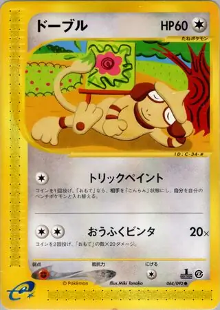 Smeargle Pokemon card from The Town on No Map
