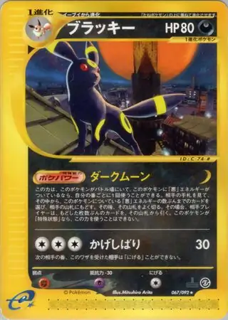 Umbreon Pokemon card from The Town on No Map
