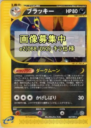 Umbreon Pokemon card from The Town on No Map