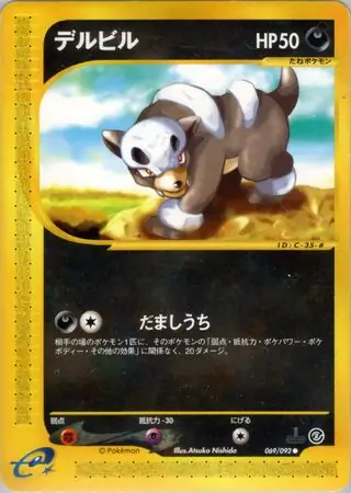 Houndour Pokemon card from The Town on No Map