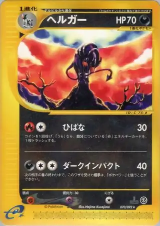Houndoom Pokemon card from The Town on No Map