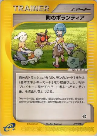 Town Volunteers Pokemon card from The Town on No Map
