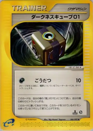 Darkness Cube 01 Pokemon card from The Town on No Map