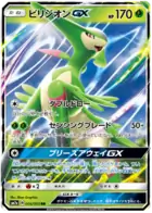 Virizion GX Pokemon card from Thunderclap Spark