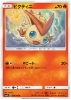 Victini Pokemon card from Thunderclap Spark