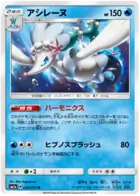 Primarina Pokemon card from Thunderclap Spark
