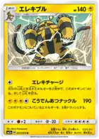 Electivire Pokemon card from Thunderclap Spark