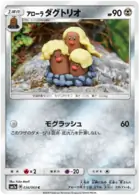 Alolan Dugtrio Pokemon card from Thunderclap Spark