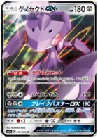 Genesect GX Pokemon card from Thunderclap Spark
