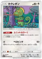 Kecleon Pokemon card from Thunderclap Spark