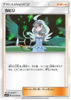 Kahili Pokemon card from Thunderclap Spark