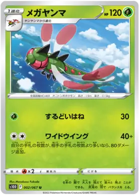 Yanmega Pokemon card from Time Gazer