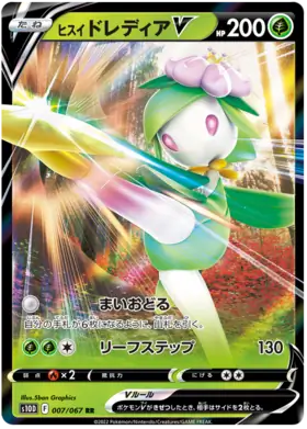 Hisuian Lilligant V Pokemon card from Time Gazer