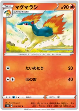 Quilava Pokemon card from Time Gazer