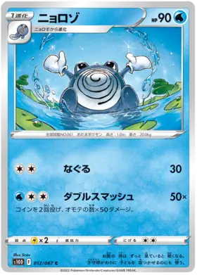 Poliwhirl Pokemon card from Time Gazer