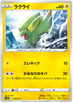 Electrike Pokemon card from Time Gazer