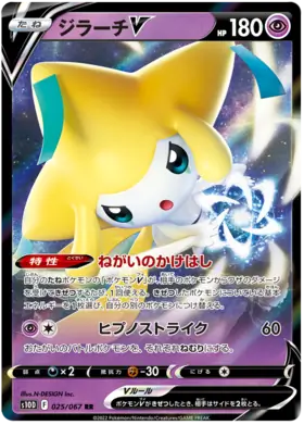 Jirachi V Pokemon card from Time Gazer