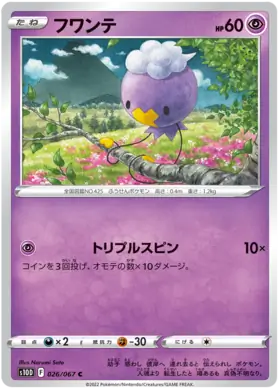 Drifloon Pokemon card from Time Gazer