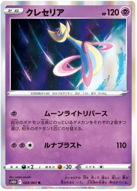 Cresselia Pokemon card from Time Gazer