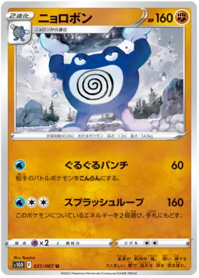 Poliwrath Pokemon card from Time Gazer