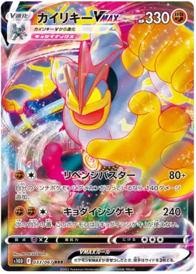 Machamp VMAX Pokemon card from Time Gazer