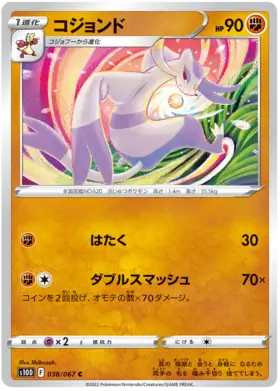 Mienshao Pokemon card from Time Gazer