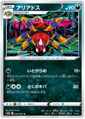 Ariados Pokemon card from Time Gazer