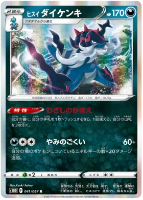 Hisuian Samurott Pokemon card from Time Gazer