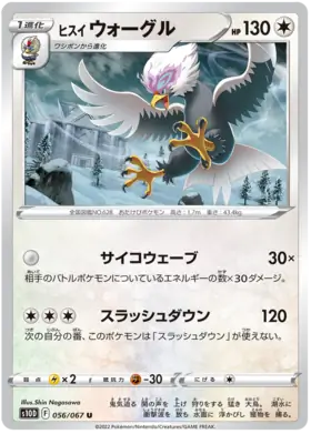 Hisuian Braviary Pokemon card from Time Gazer