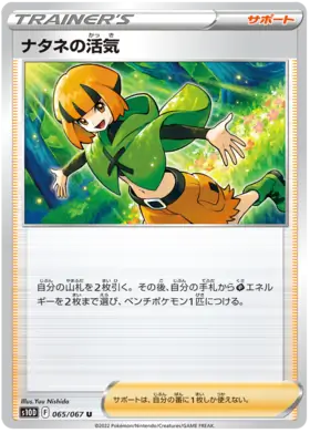 Gardenia's Vigor Pokemon card from Time Gazer