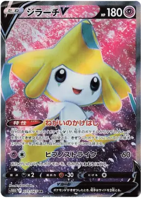 Jirachi V Pokemon card from Time Gazer