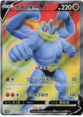 Machamp V Pokemon card from Time Gazer