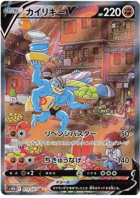 Machamp V Pokemon card from Time Gazer