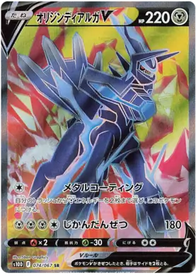 Origin Dialga V Pokemon card from Time Gazer