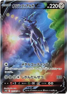 Origin Dialga V Pokemon card from Time Gazer