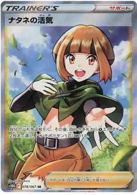Gardenia's Vigor Pokemon card from Time Gazer