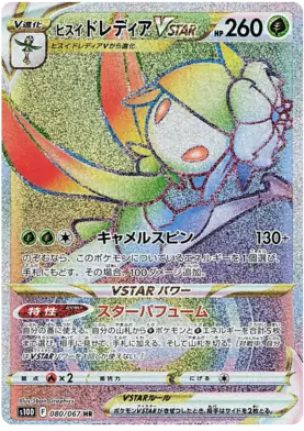 Hisuian Lilligant VSTAR Pokemon card from Time Gazer