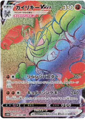 Machamp VMAX Pokemon card from Time Gazer