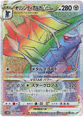 Origin Dialga VSTAR Pokemon card from Time Gazer