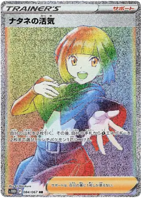 Gardenia's Vigor Pokemon card from Time Gazer