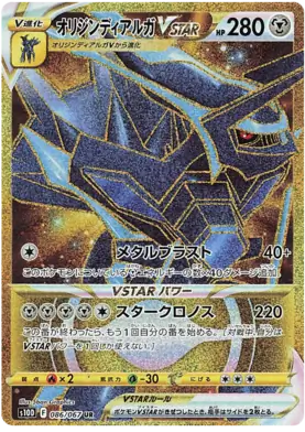 Origin Dialga VSTAR Pokemon card from Time Gazer