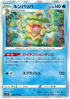 Ludicolo Pokemon card from Towering Perfection