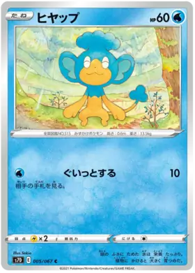 Panpour Pokemon card from Towering Perfection