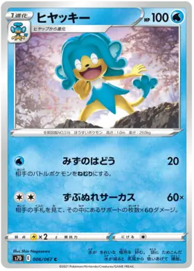 Simipour Pokemon card from Towering Perfection