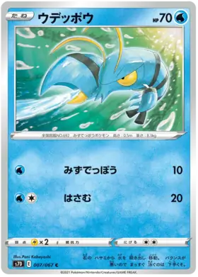 Clauncher Pokemon card from Towering Perfection